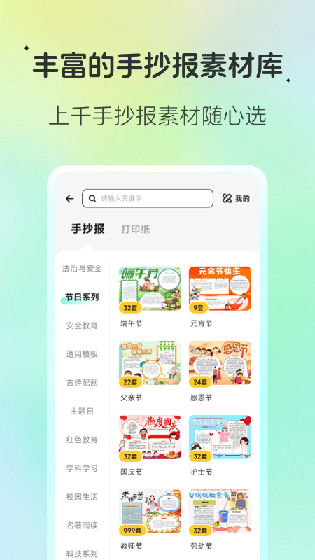 百晓松学习app v2.6.8