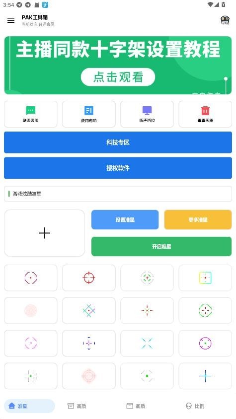 PAK工具箱官方正版 1.0 安卓版 v1.0
