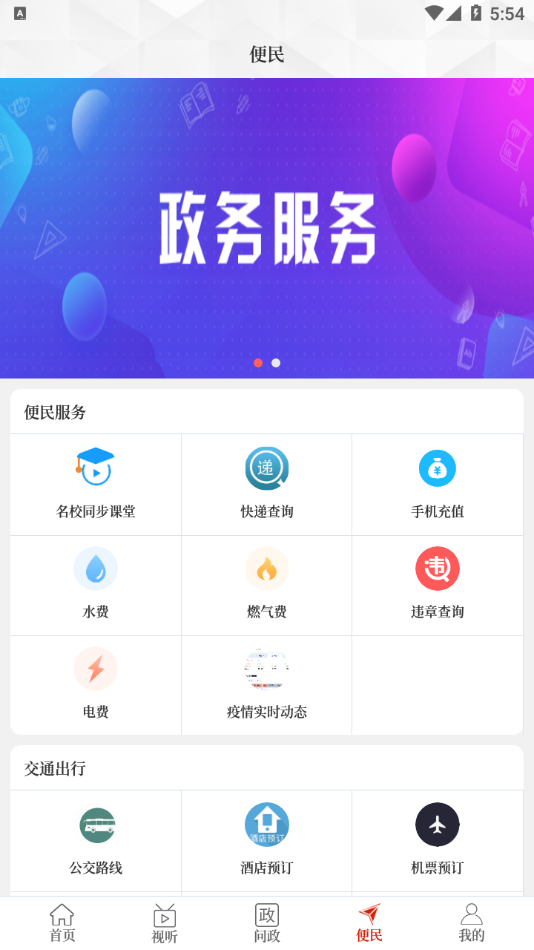云上淇县app v3.0.0