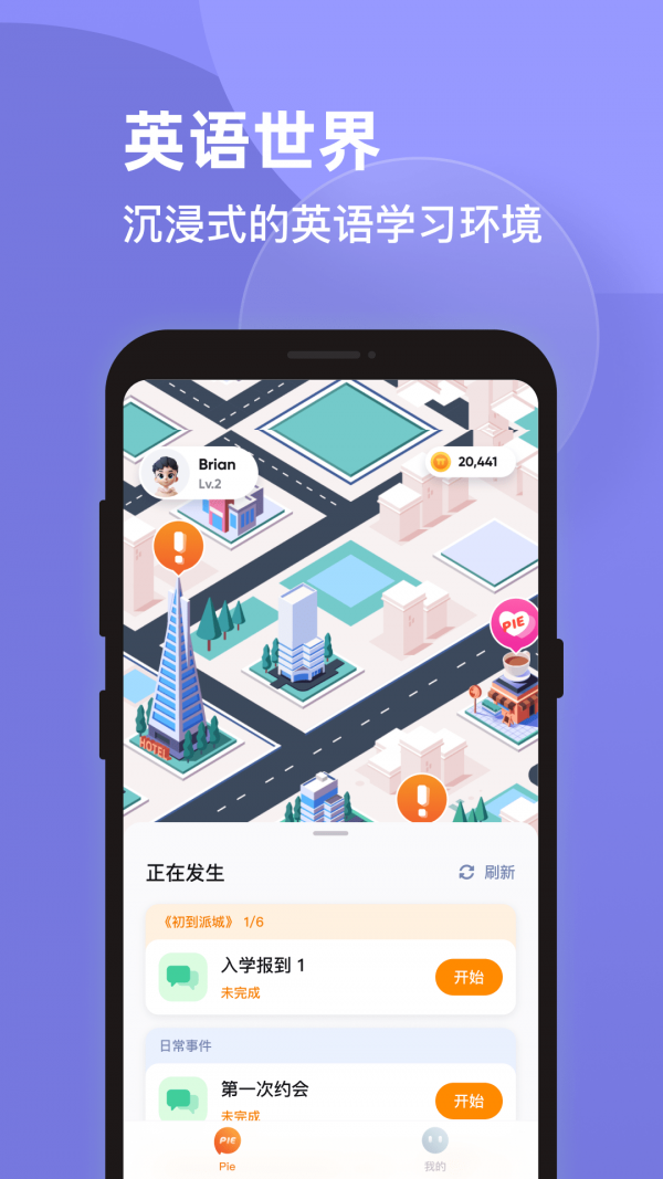 PIE英语口语练习app v1.0.0