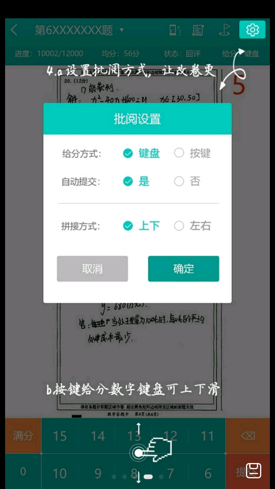 五岳阅卷APP v4.8.6