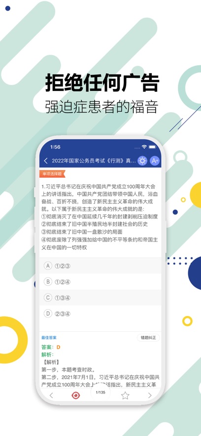 公务员考试华云题库app v15.2