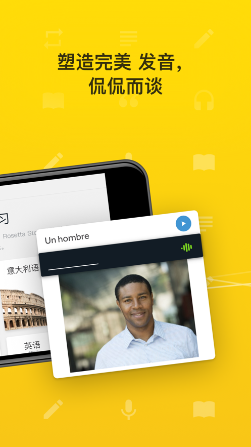 rosetta stone下载 v8.21.0