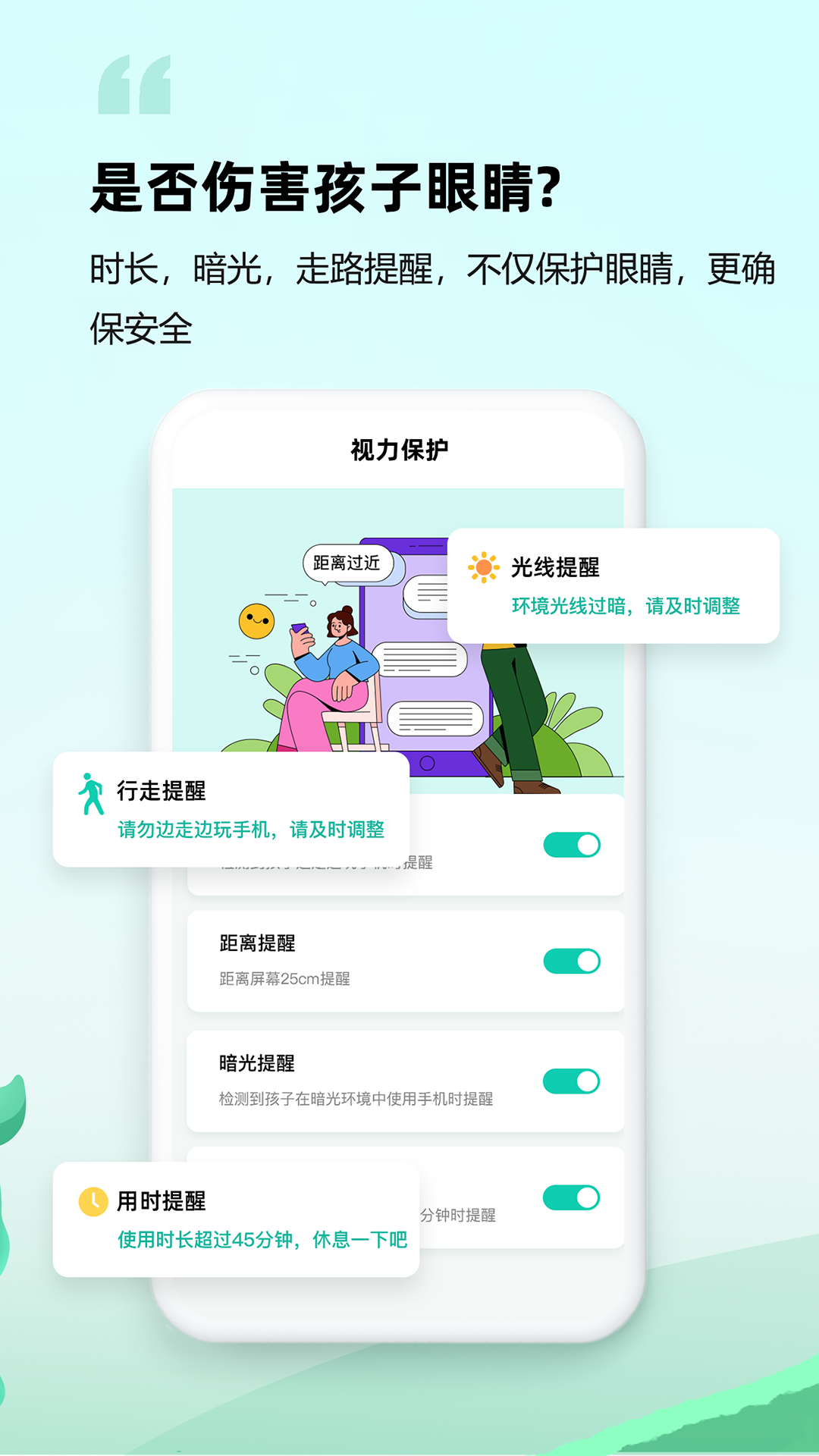 皆成守护孩子端app v426030311