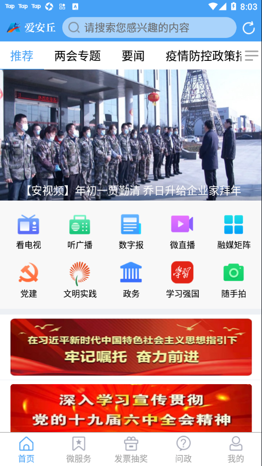 爱安丘app v1.1.7