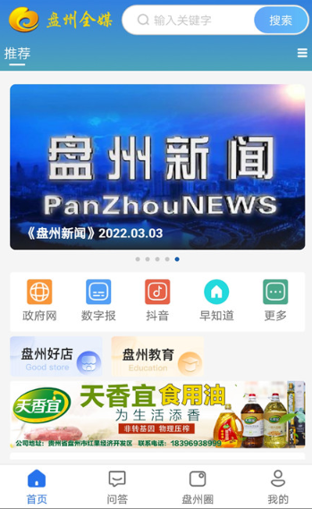 盘州全媒官方版 5.4.2最新版 v5.4.2