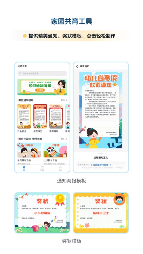 幼师贝壳app下载最新版 v2.62.0