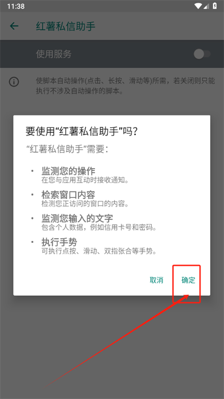 红薯私信助手最新版本 Pro Pro 9.3.11-0 安卓版 v9.3.110