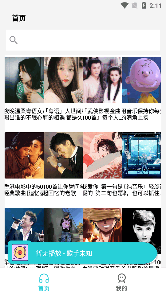 天天畅听音乐 v