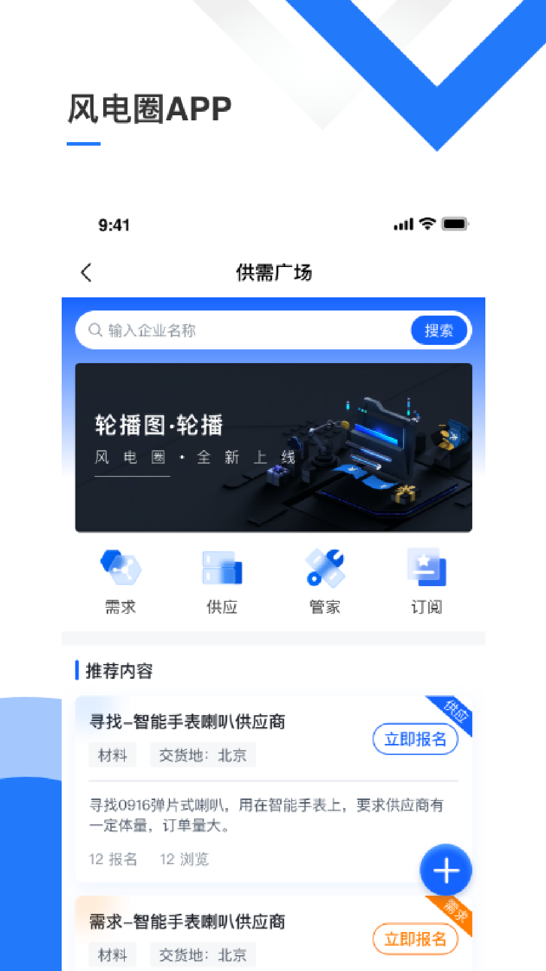 风电圈app下载 v5.5.0