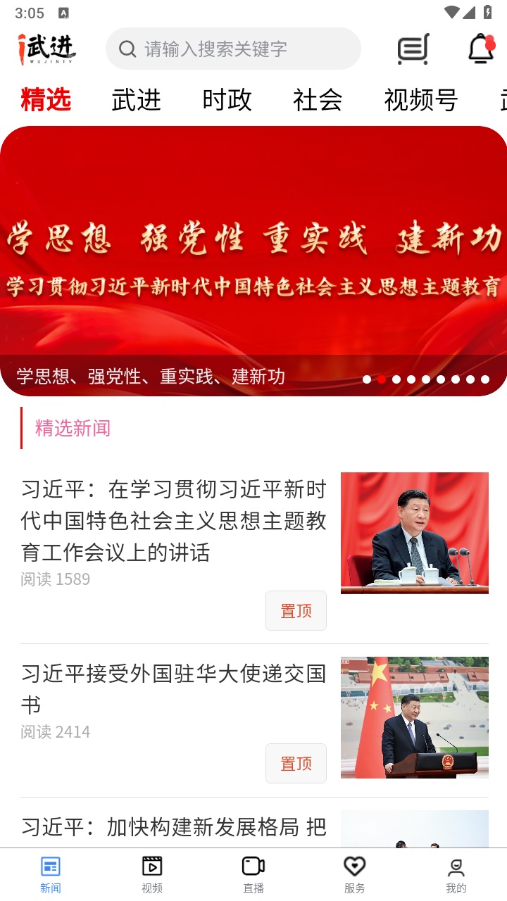 爱武进最新版 2.4.4安卓版 v2.4.4