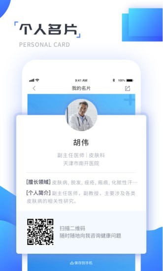南开医生app安卓版 v1.1.2