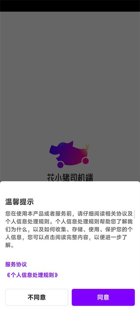 花小猪司机端app v1.26.2