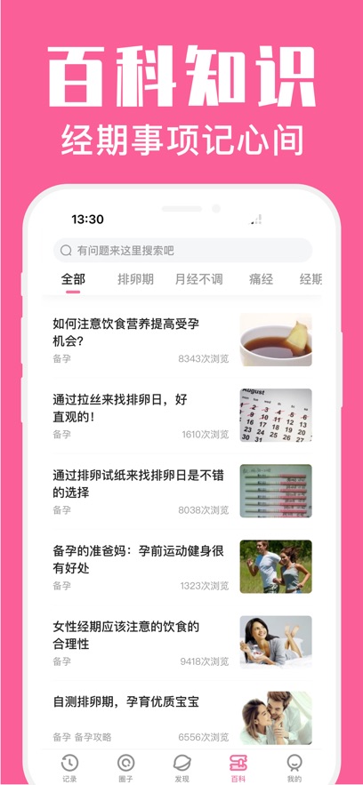 经期管家软件 v1.7.0