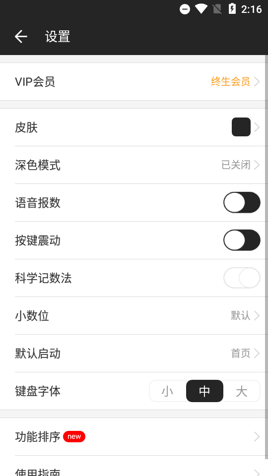 全能计算器免费 v24.0.4