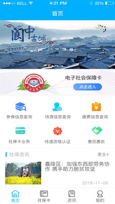 南充一卡通app下载 v1.5.2