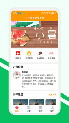 金玉满堂健康app最新版本 v1.0.18