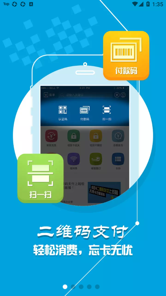 重钢一卡通app v1.0.4