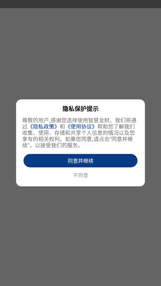 智慧龙财app下载安装官方 v1.0.4
