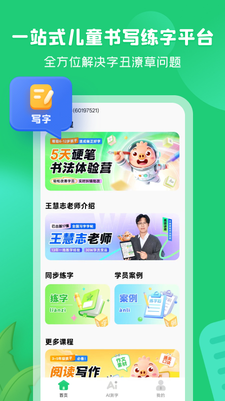 简小知写字app官方下载 v1.0.2