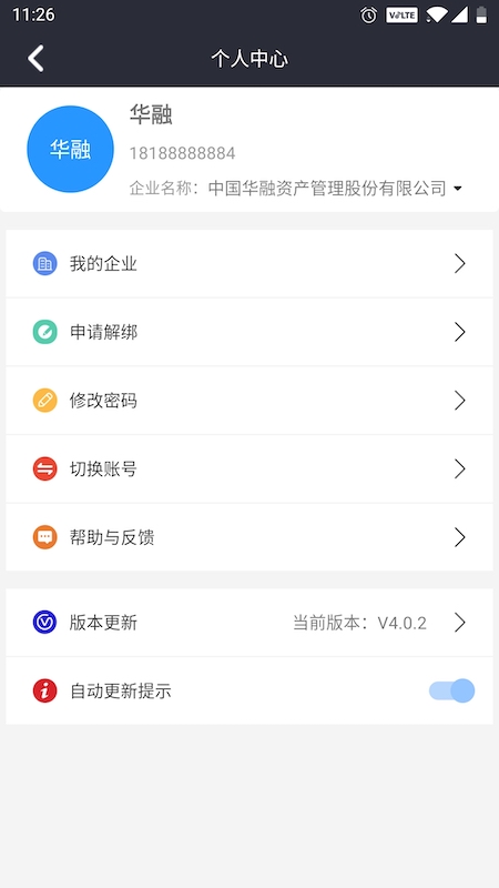 润吧云企业版app v8.1.9