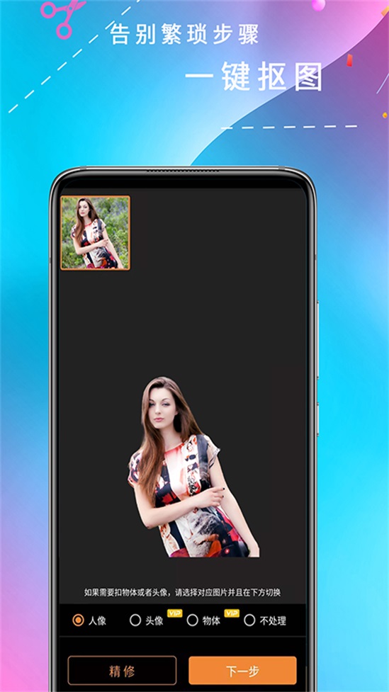 全能抠图app v1.0.1