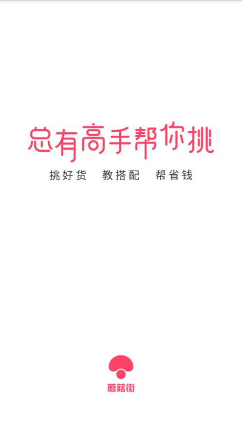 蘑菇街app v18.4.4.25003