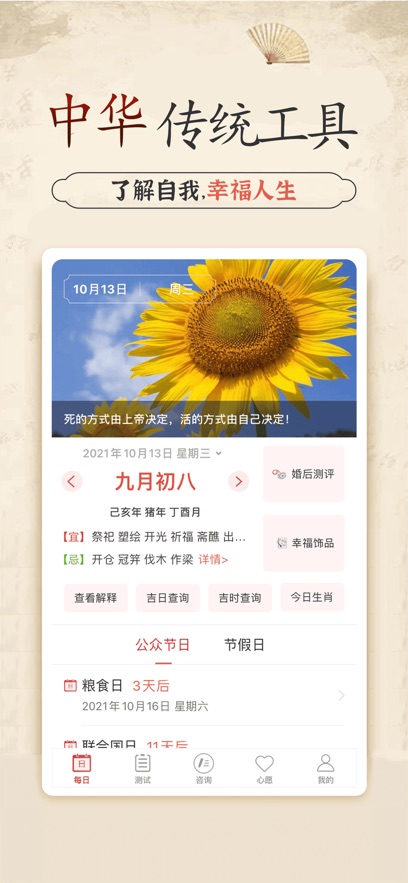 幸福大师app v5.2.8