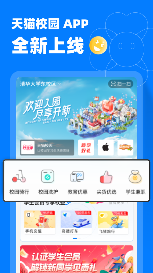 天猫校园app v5.7.2