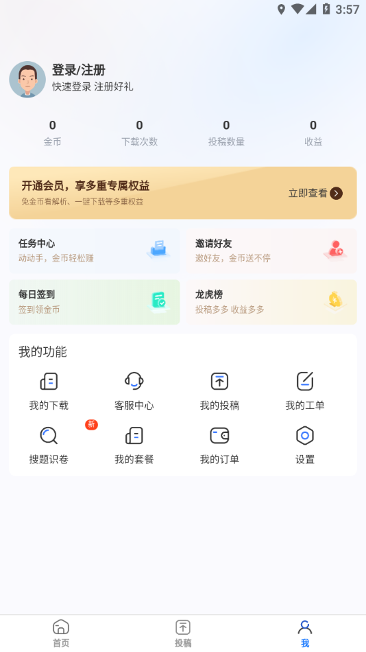 答案解析网app v14.3.42