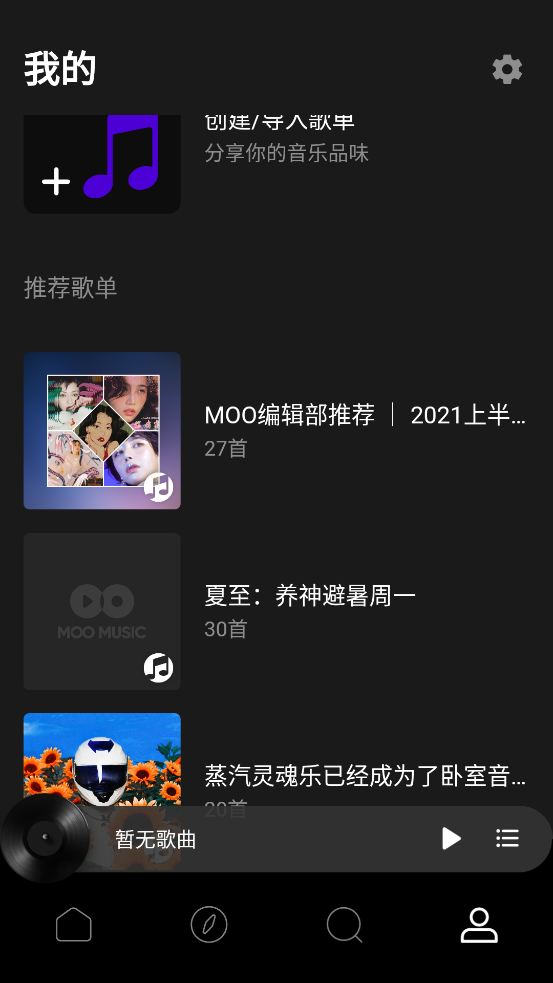MOO音乐app v1.4