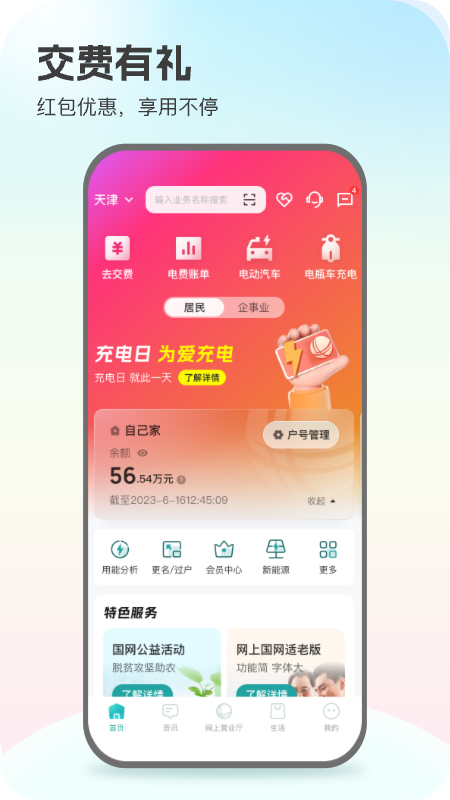 国家电网app下载安装(网上国网) v3.2.4