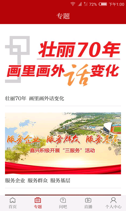 读嘉新闻客户端 1.6.9安卓版 v1.6.9