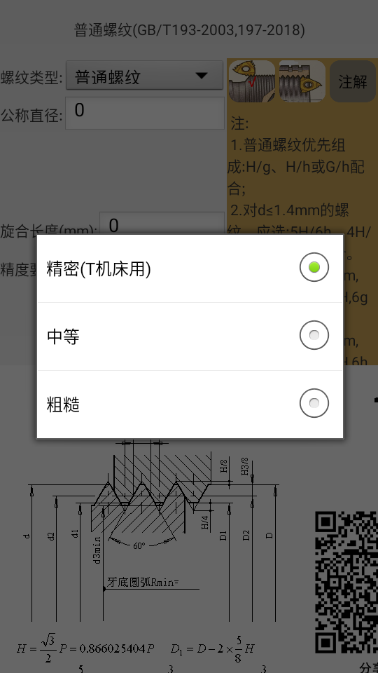 机械螺纹app最新版 v6.3