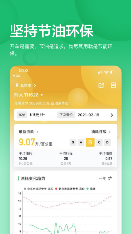 小熊油耗app下载 v4.0.311112