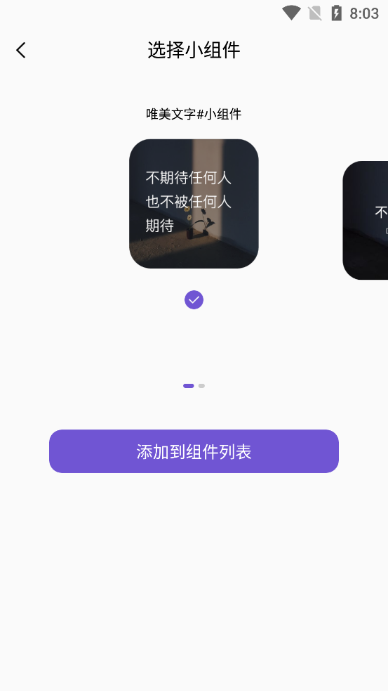 桌面小组件app免费版 v1.6.2