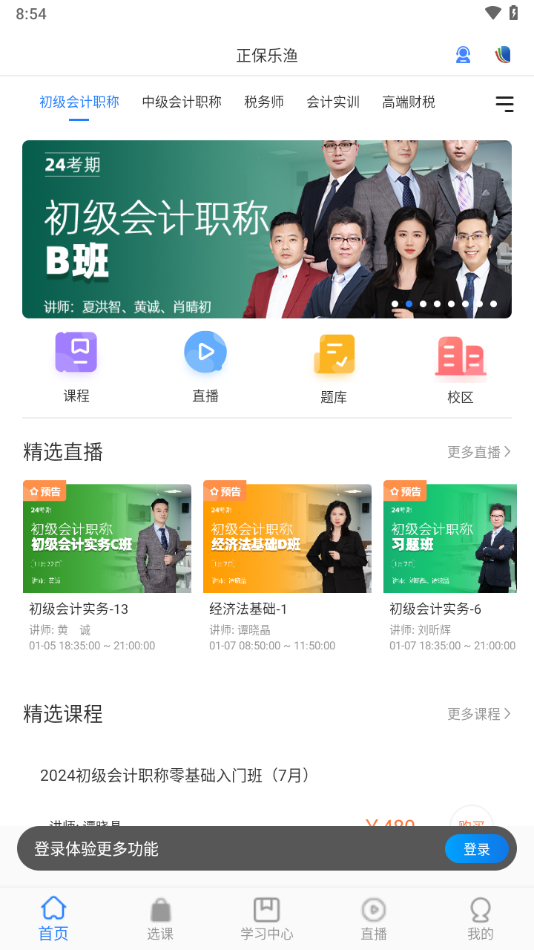 正保乐渔APP官方下载 v2.2.0