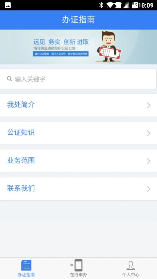 北京市中信公证处网上APP v0.1.0