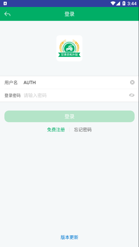 甘肃农机补贴app手机版 v2.2.7