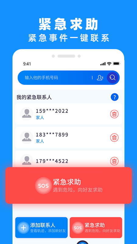 手机定位实时找人APP安卓版 v5.3