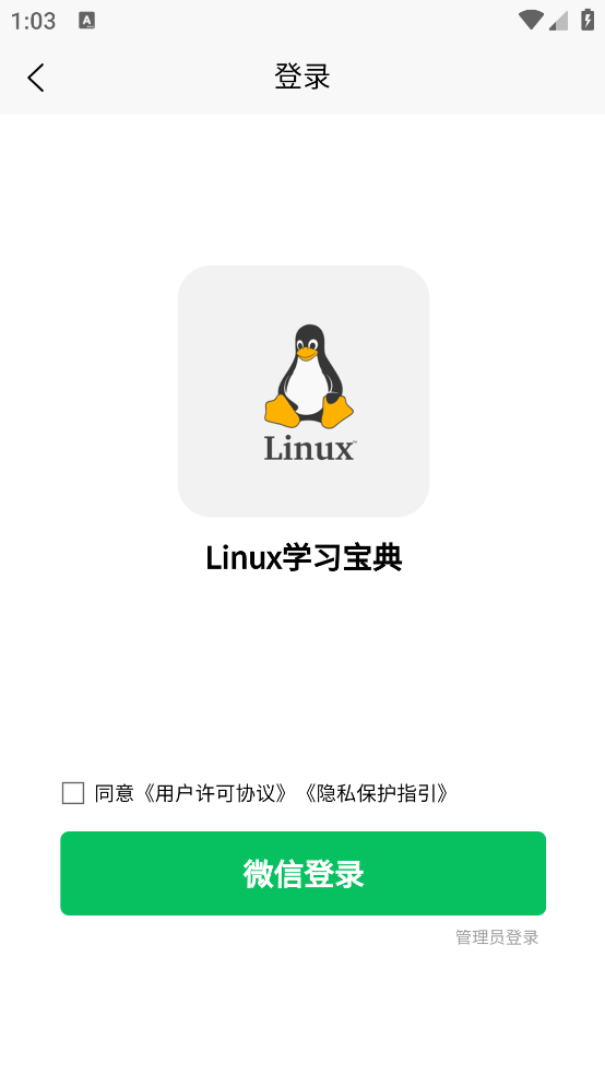 Linux学习宝典最新版 v1.0.3
