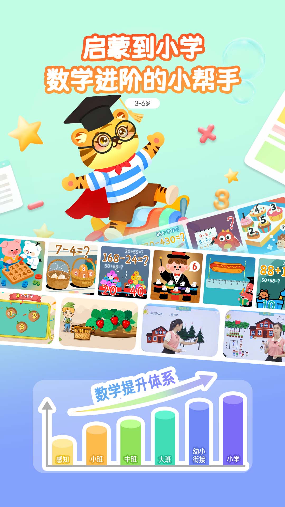 宝宝学数学加减法软件 v4.7