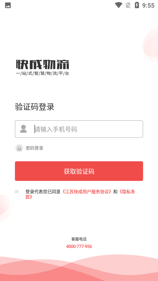 货运九州托运人端APP v1.0.0