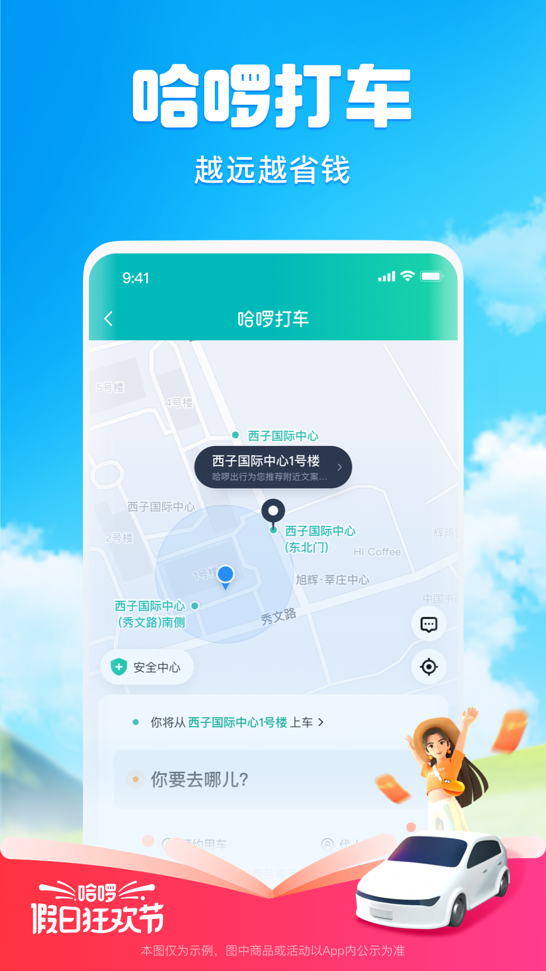 哈app下载安装 v6.99.0