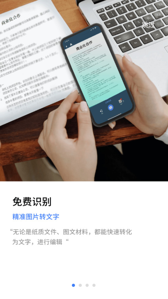 蓝山扫描大师app v1.0.0