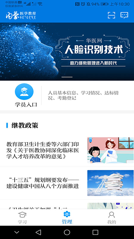 内蒙医教app v1.22.0
