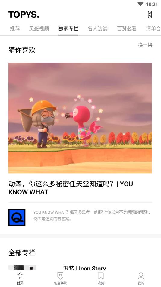 TOPYS官方版 3.9.0安卓版 v3.9.0