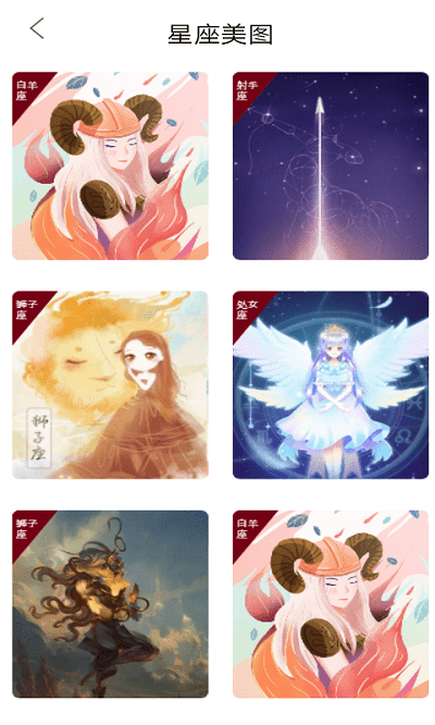 墨墨星座app v1.0.1