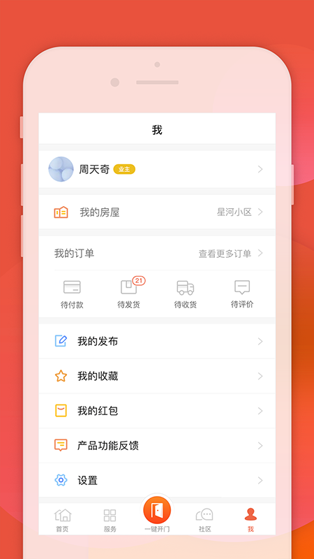 左邻右家app v4.5.5