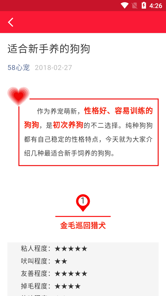 心宠APP v1.0.3